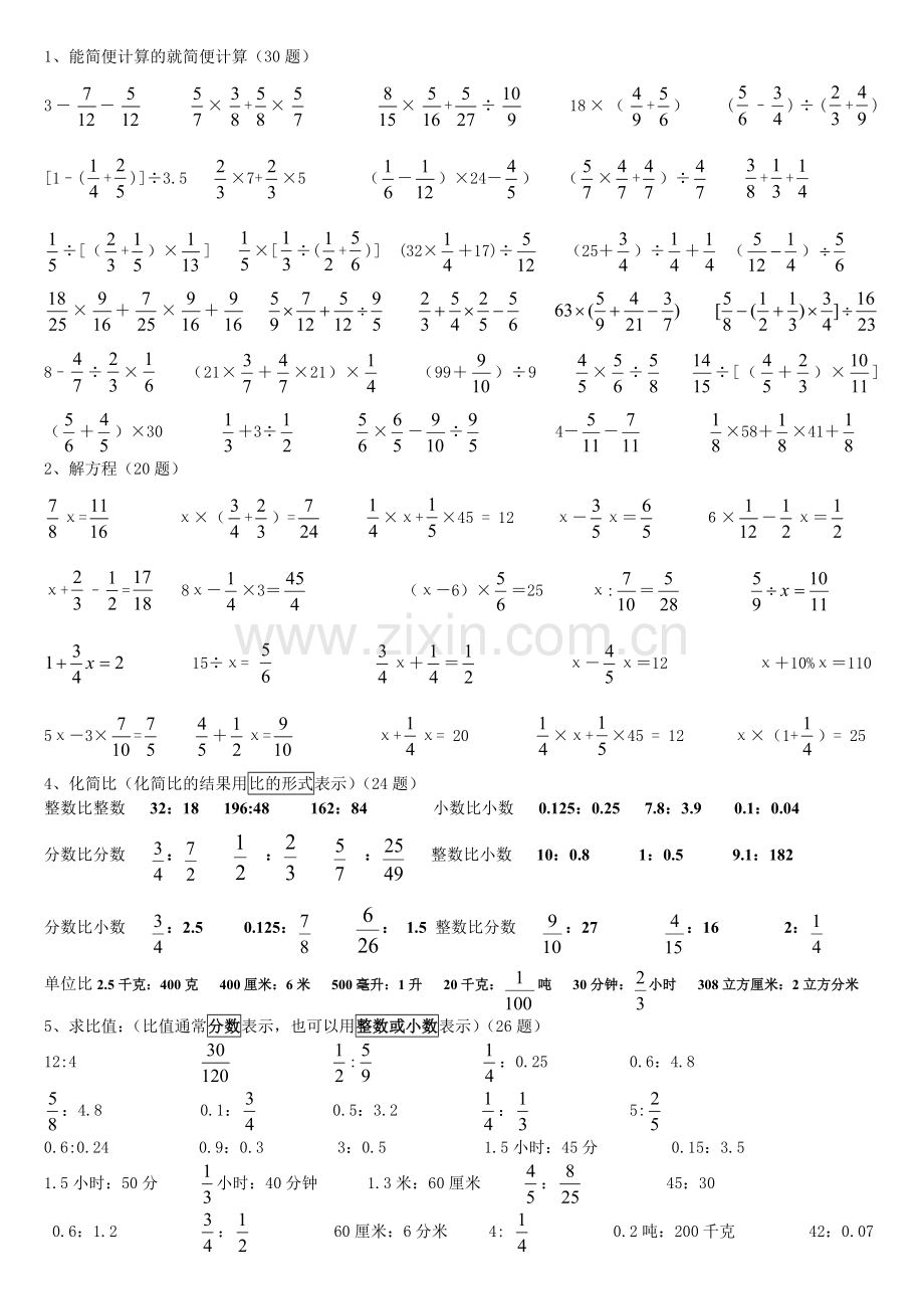 北师大版六年级数学计算题专项训练.doc_第1页