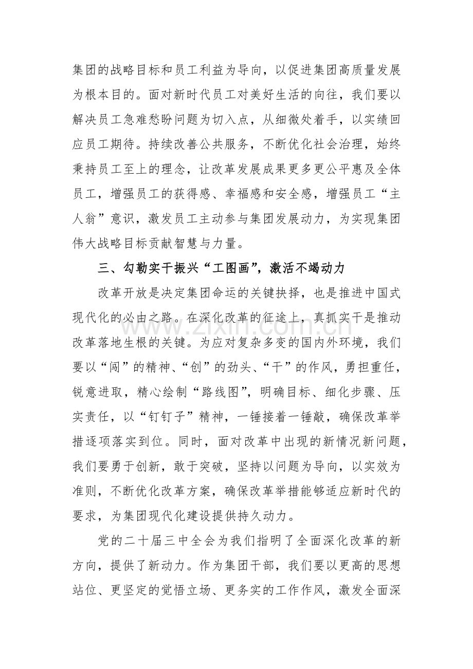 学习党的二十届三中全会精神心得感悟范文2篇.docx_第2页