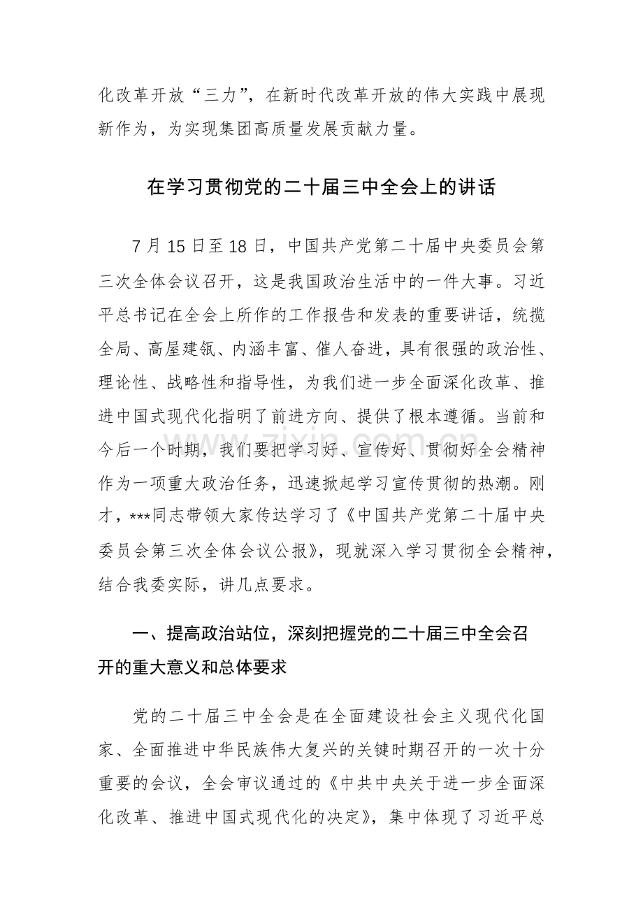 学习党的二十届三中全会精神心得感悟范文2篇.docx_第3页