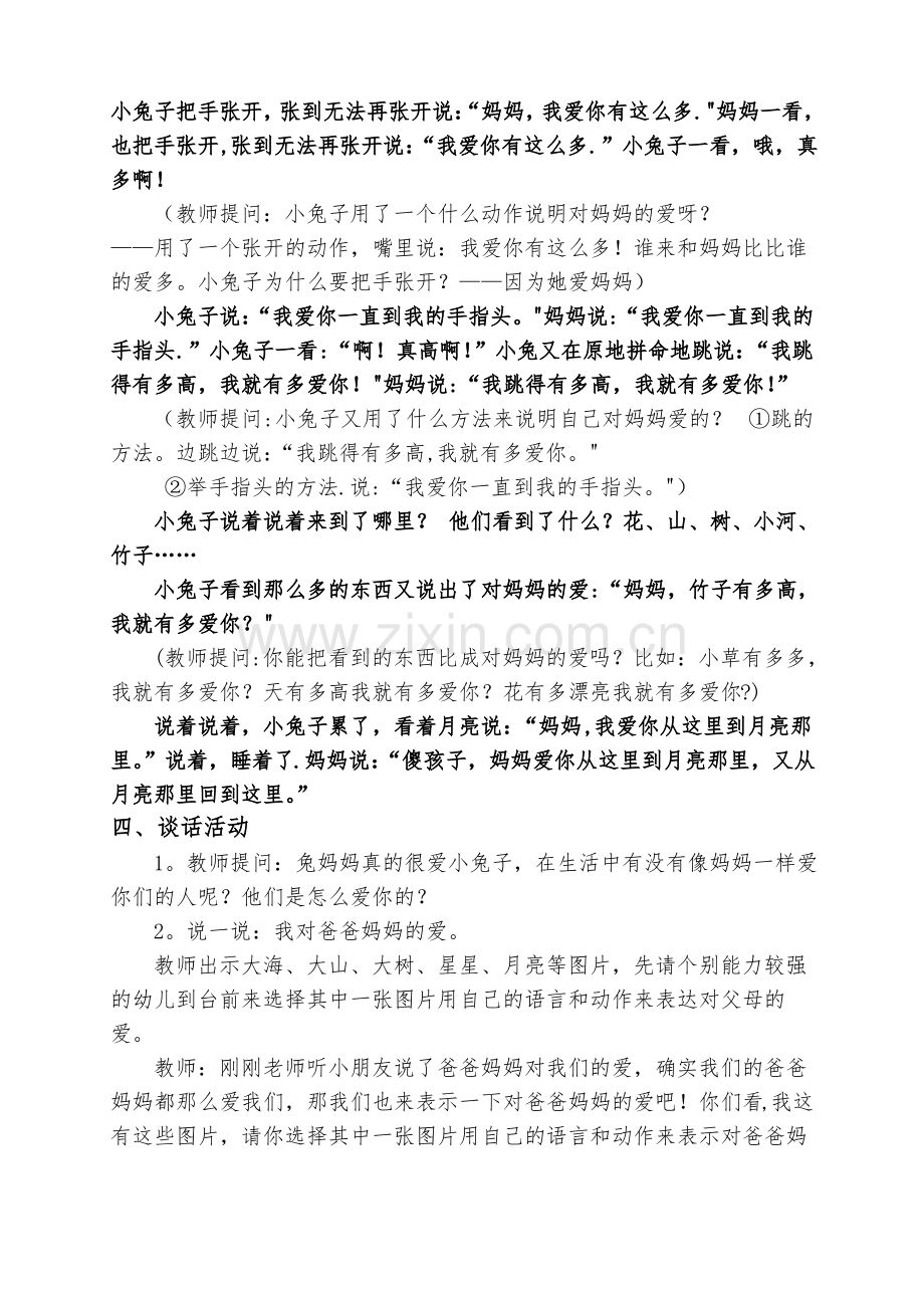 中班语言课《猜猜我有多爱你》教案.pdf_第2页