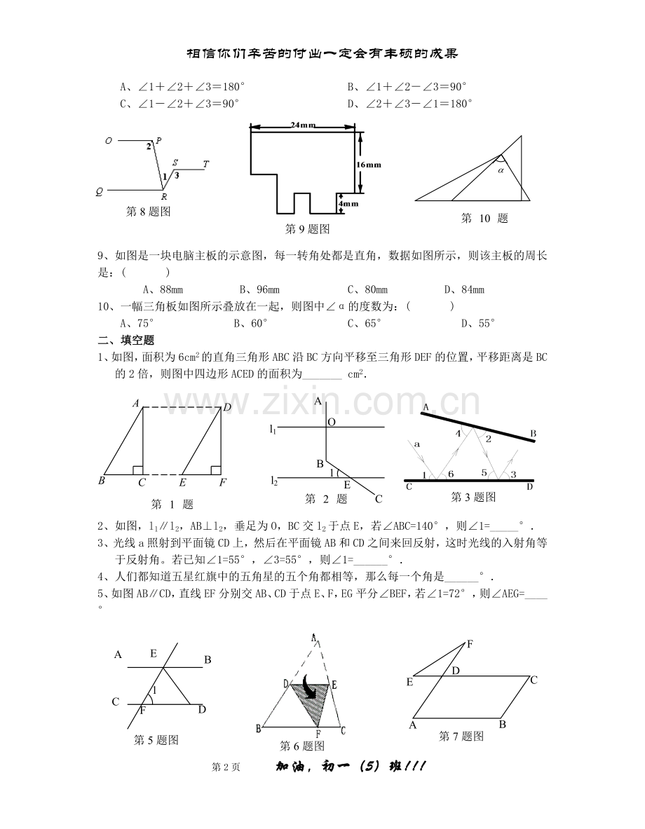 苏教版七下第七章平面图形的认识(二)提高练习[1].doc_第2页