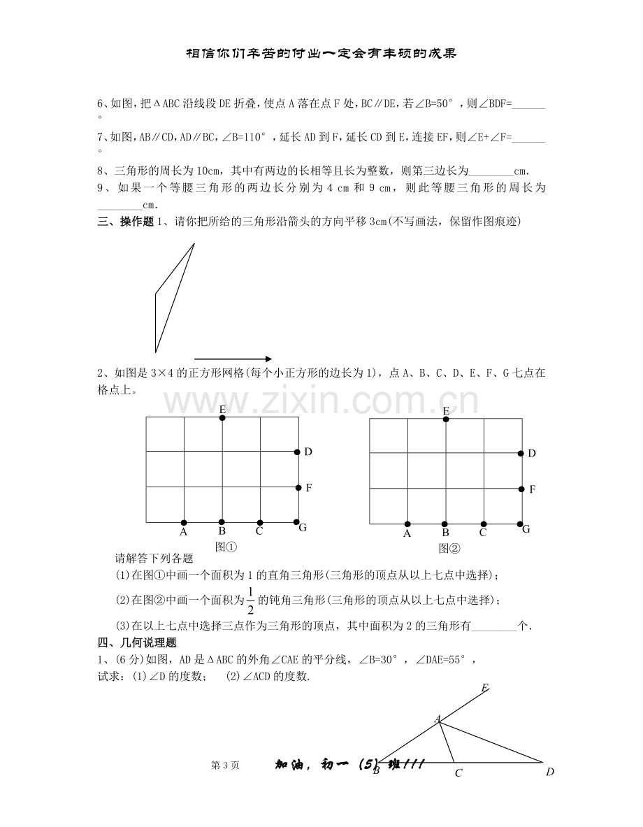 苏教版七下第七章平面图形的认识(二)提高练习[1].doc_第3页