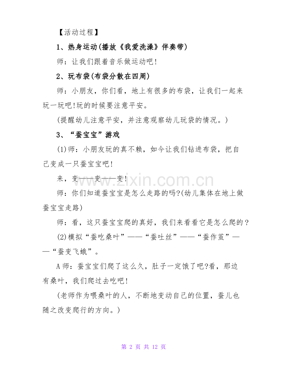 大班教案(共3篇).pdf_第2页