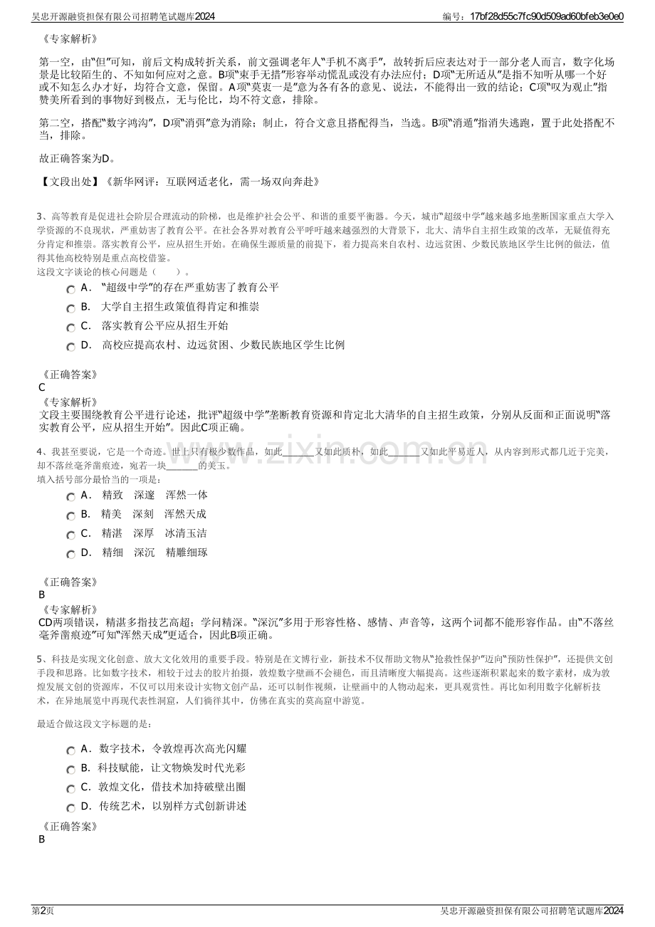 吴忠开源融资担保有限公司招聘笔试题库2024.pdf_第2页