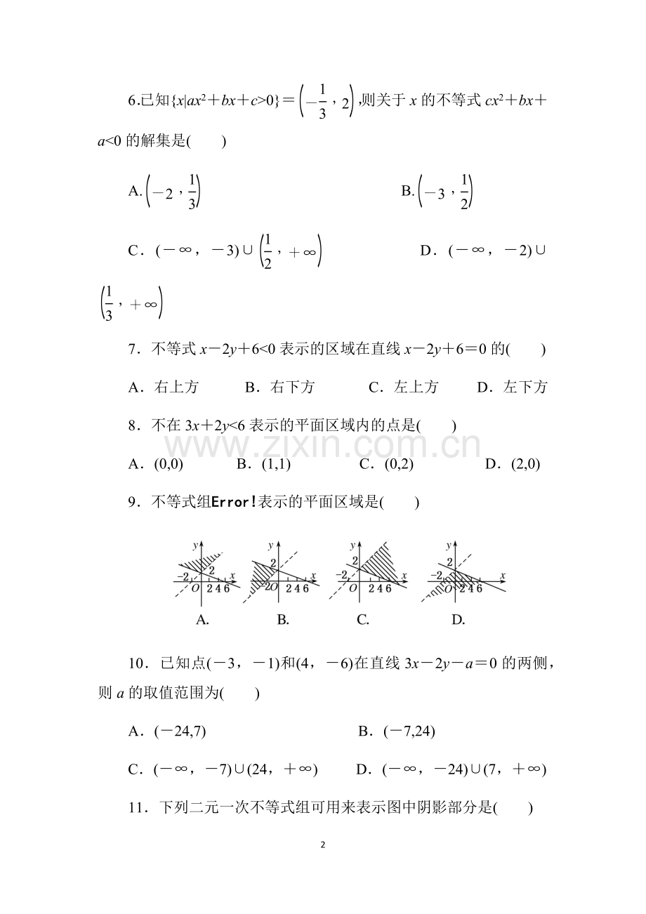 职高高一不等式(3)测试卷+答案.doc_第2页