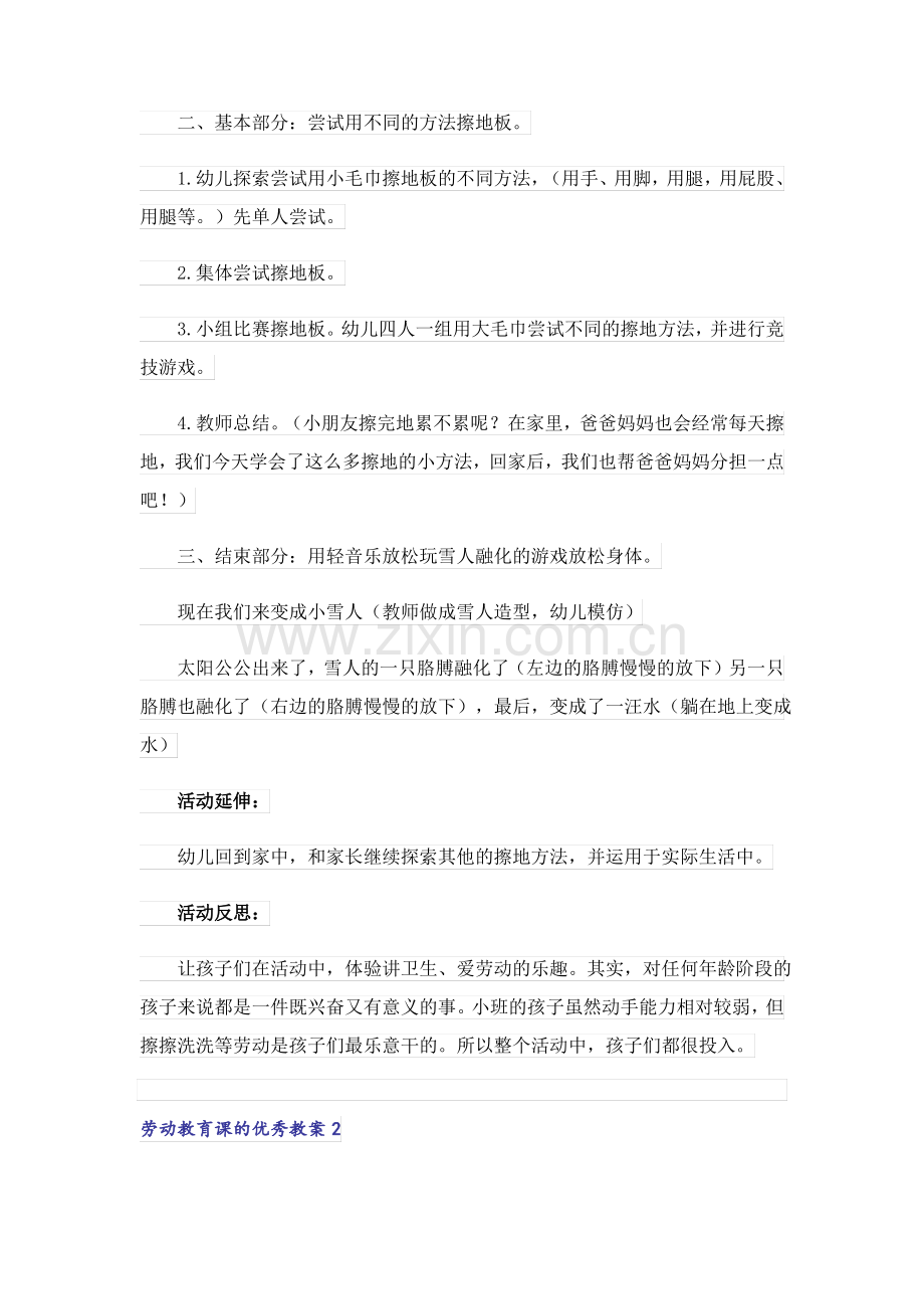 劳动教育课的优秀教案(通用7篇).pdf_第2页