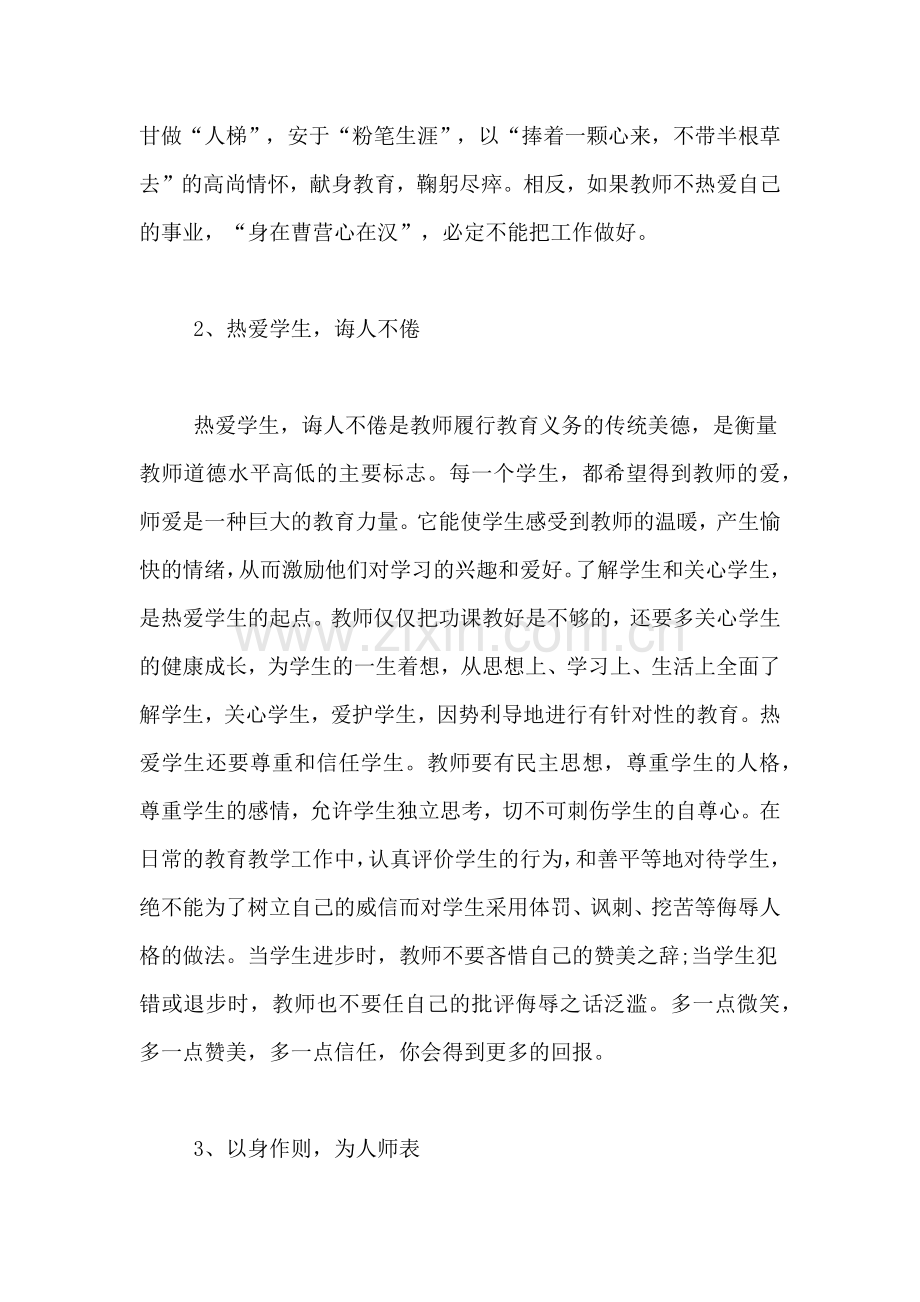 2019年寒假师德师风学习总结.doc_第2页