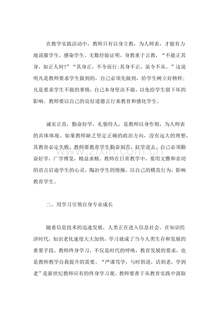 2019年寒假师德师风学习总结.doc_第3页