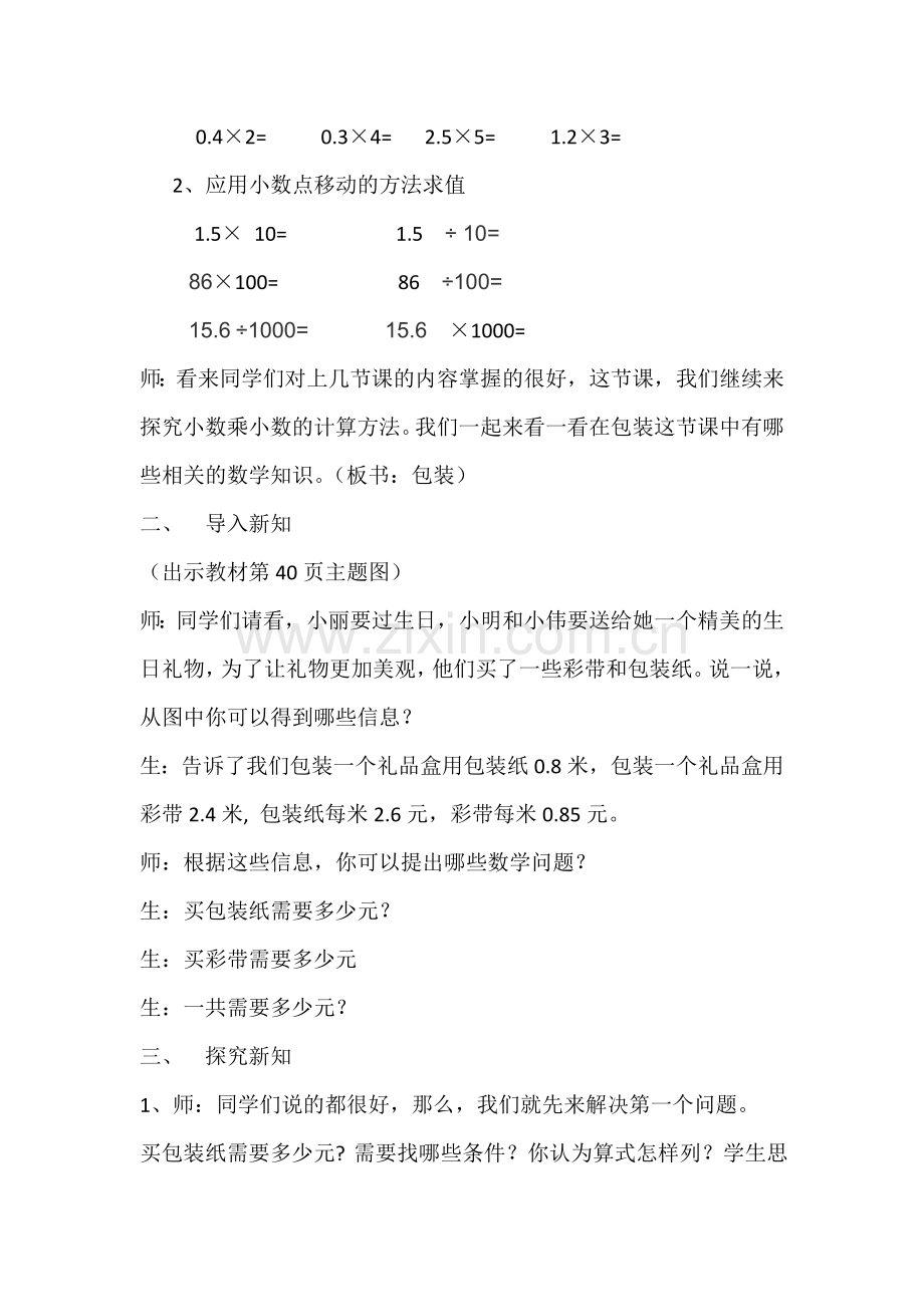 北师大版小学数学四年级下册包装教学设计.doc_第2页