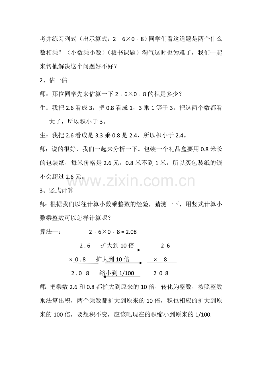 北师大版小学数学四年级下册包装教学设计.doc_第3页