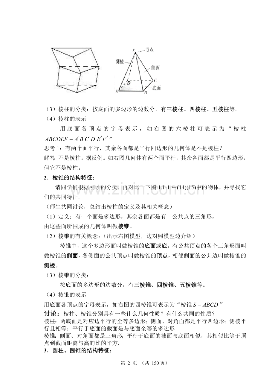 高中数学必修二全套教案.doc_第2页