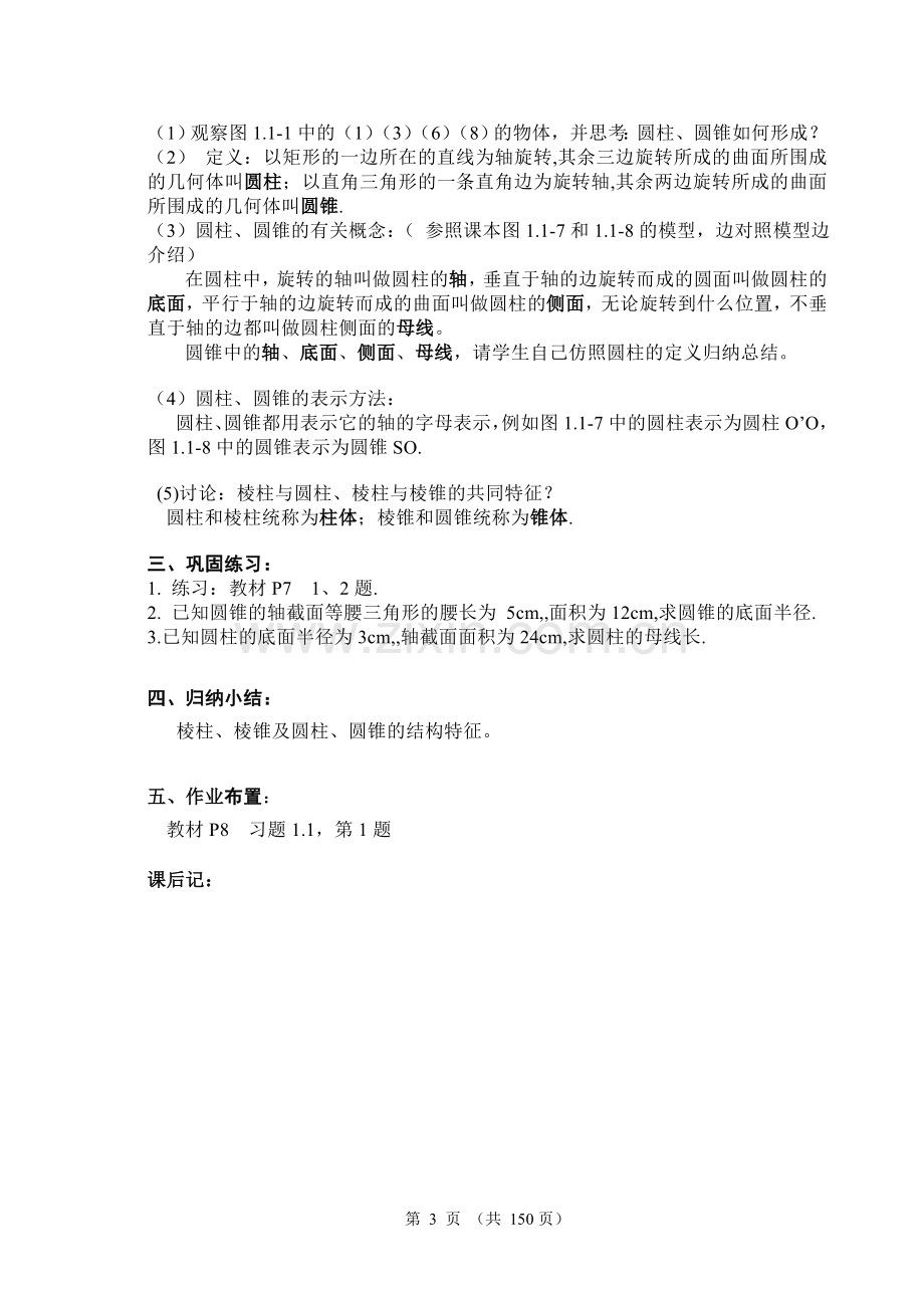 高中数学必修二全套教案.doc_第3页