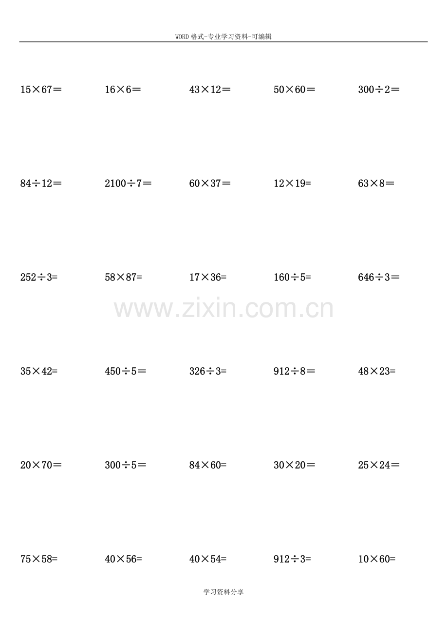 苏教版小学三年级上册数学竖式笔算练习题.doc_第1页