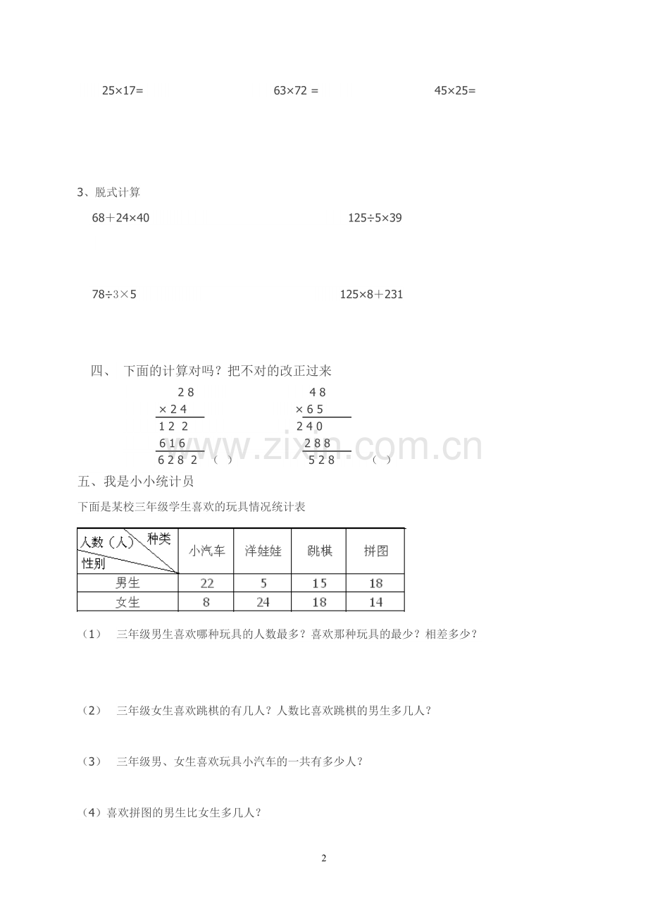 三年级数学下册第三四单元测试卷.doc_第2页