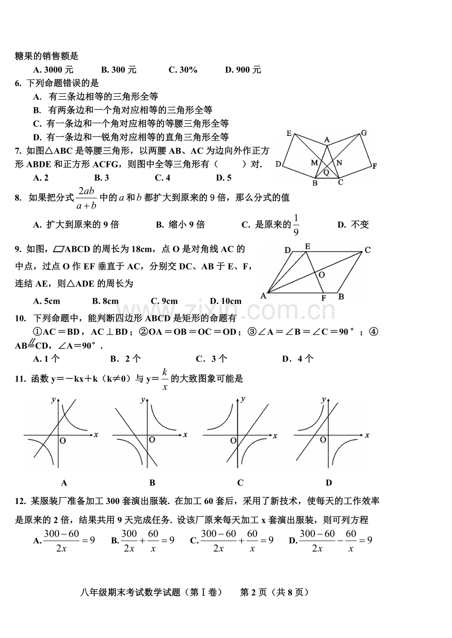 八年级下册数学试题(附答案).doc_第2页