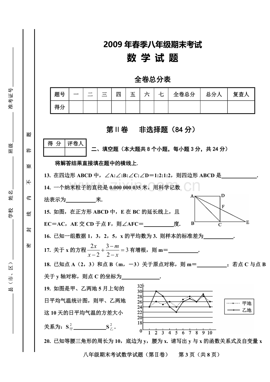 八年级下册数学试题(附答案).doc_第3页