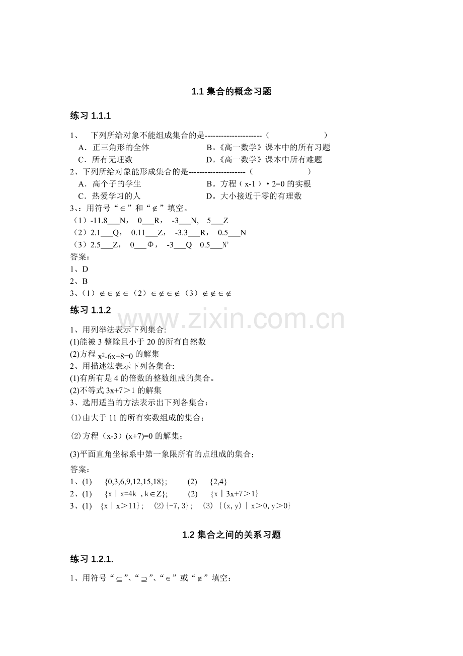 职高数学第一章集合习题集及答案.doc_第1页