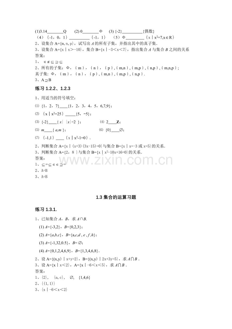 职高数学第一章集合习题集及答案.doc_第2页