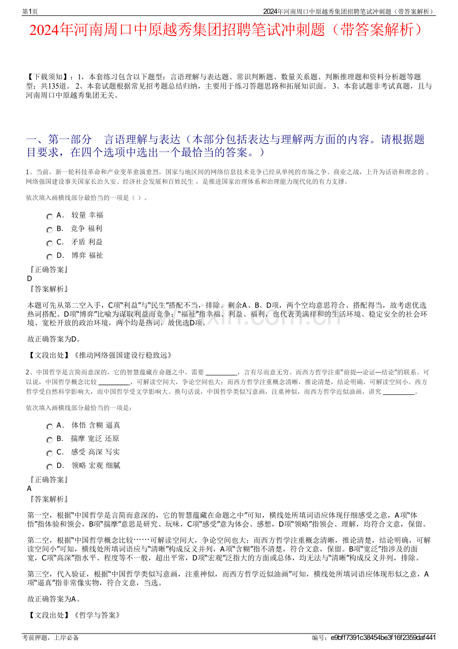 2024年河南周口中原越秀集团招聘笔试冲刺题（带答案解析）.pdf_第1页