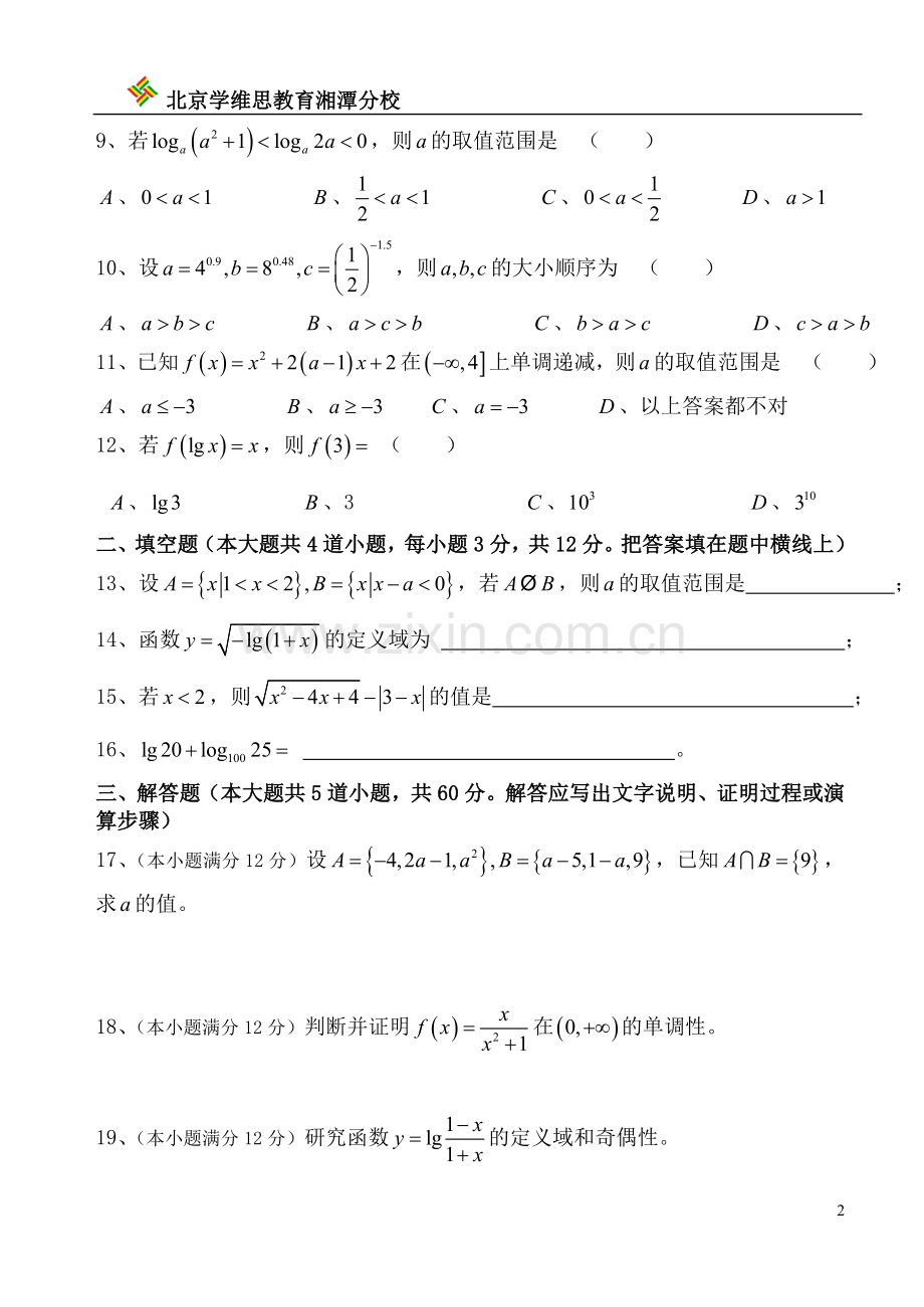 高中数学必修一测试题.doc_第2页