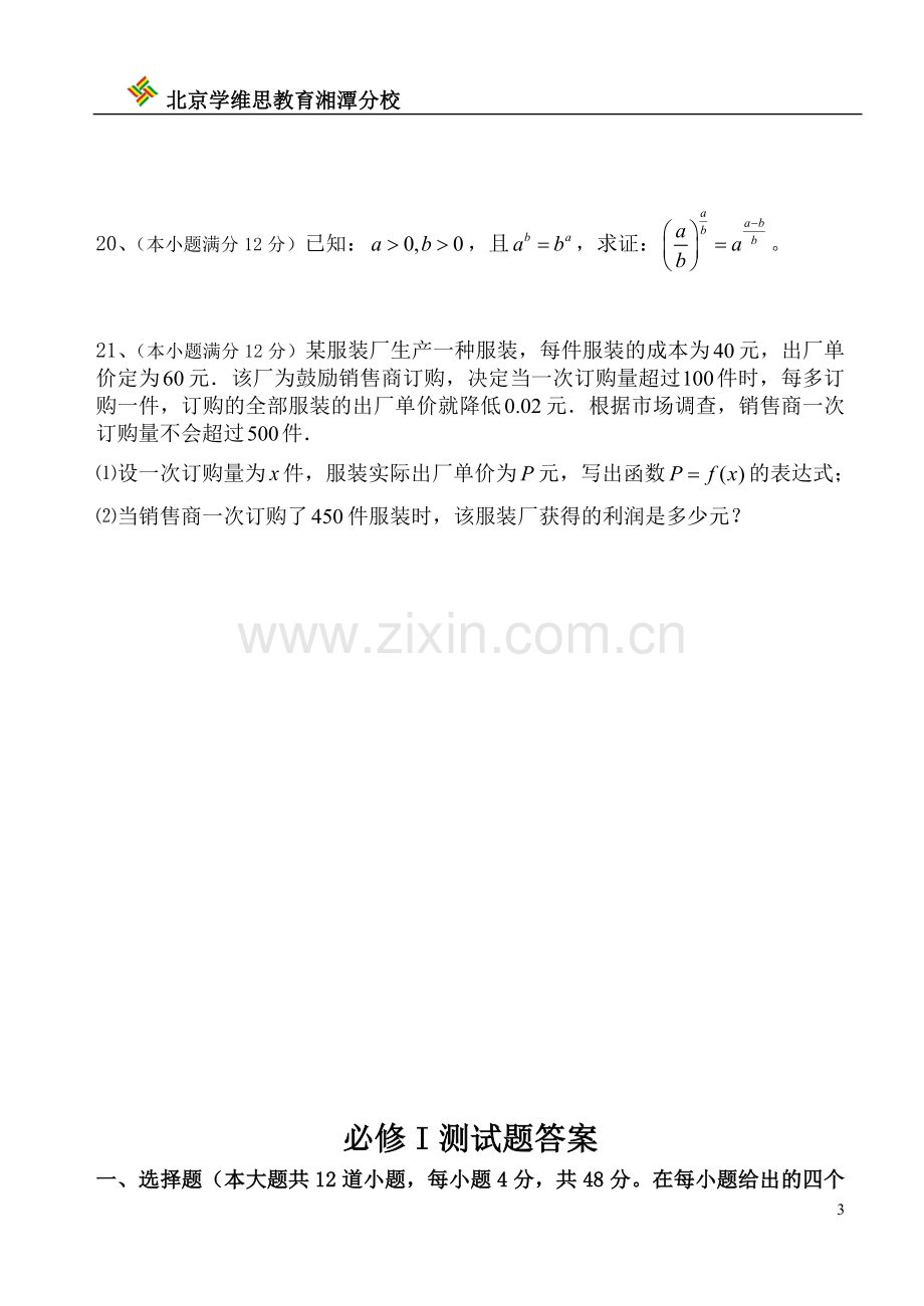 高中数学必修一测试题.doc_第3页