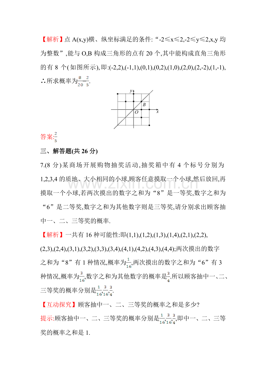 概率初步同步测试7.doc_第3页