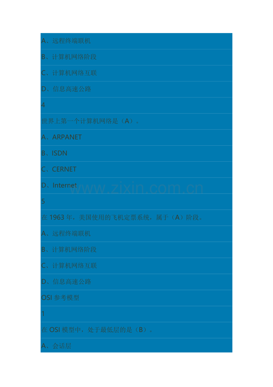 计算机网络试题与答案.doc_第3页