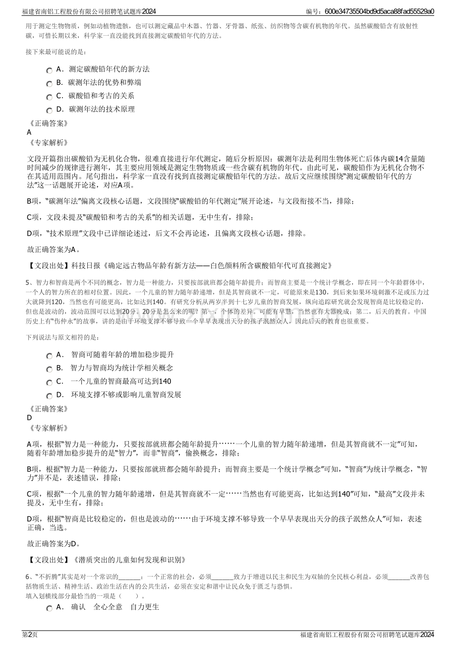 福建省南铝工程股份有限公司招聘笔试题库2024.pdf_第2页