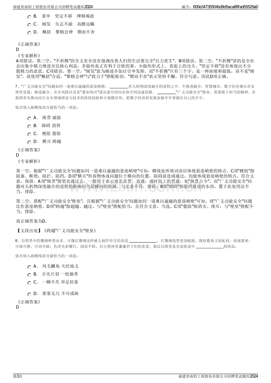 福建省南铝工程股份有限公司招聘笔试题库2024.pdf_第3页