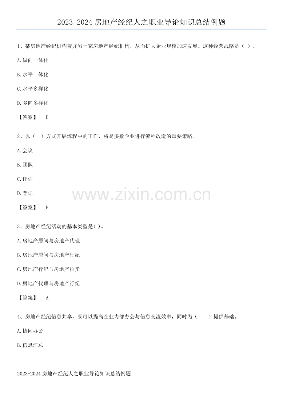 2023-2024房地产经纪人之职业导论知识总结例题.pdf_第1页