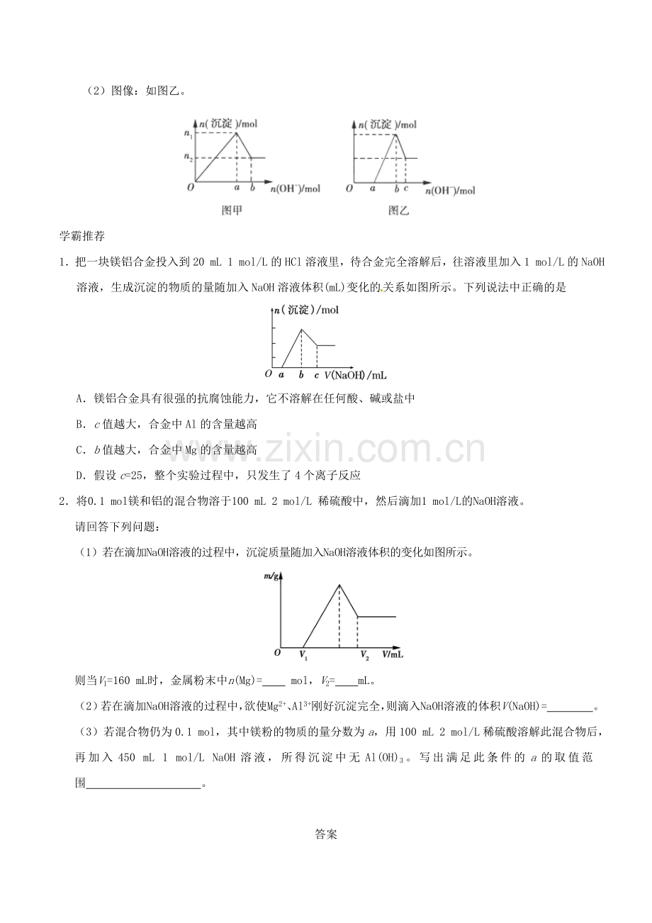 高考化学一轮复习每日一题(月日)镁铝合金的定量计算.doc_第2页