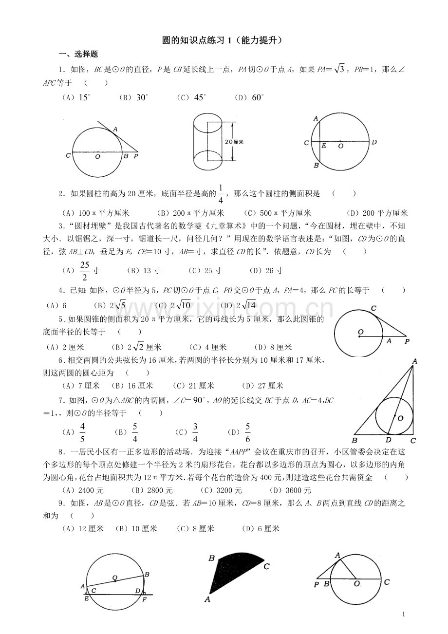 经典必考圆中考试题集锦(附答案).doc_第1页