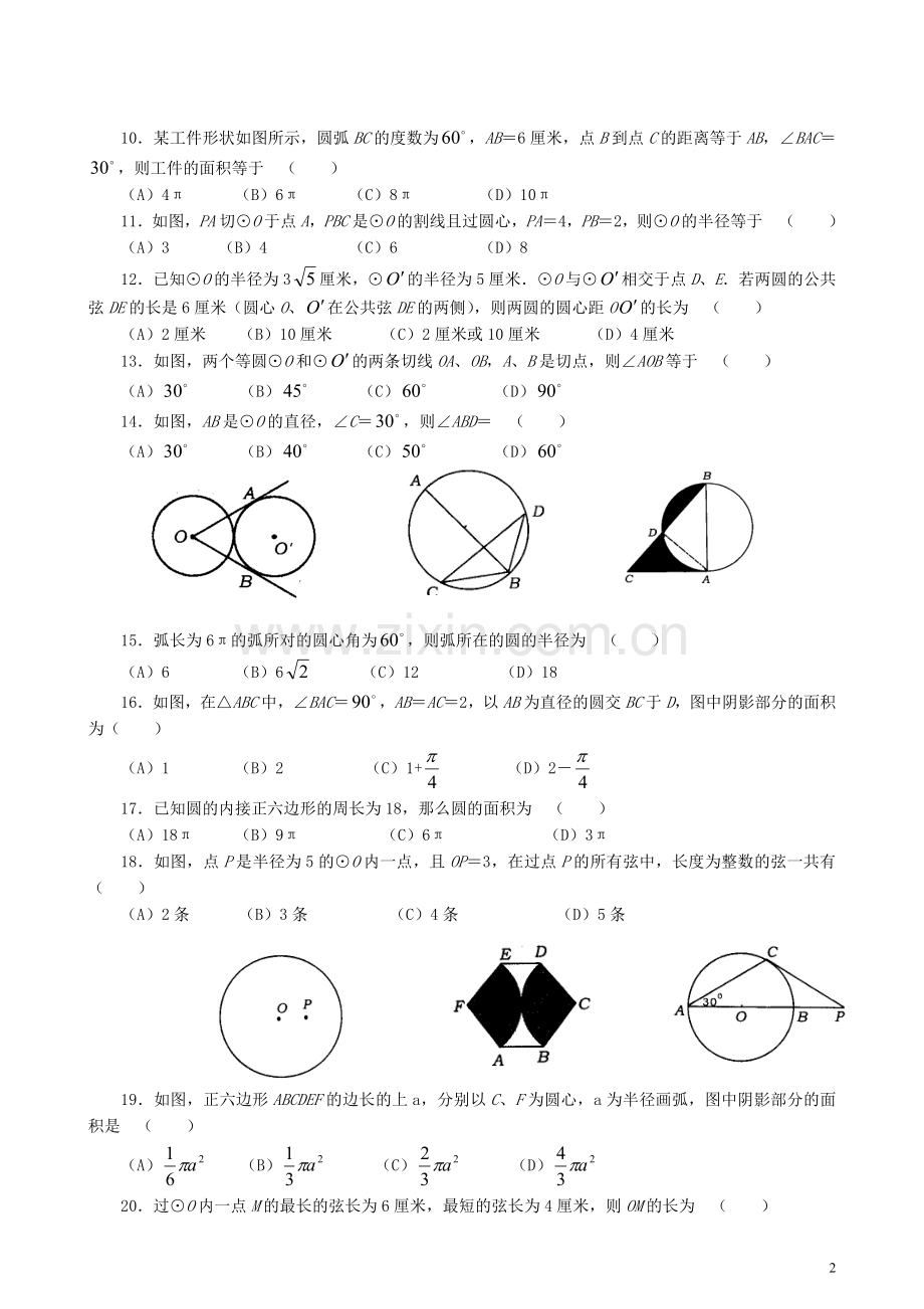 经典必考圆中考试题集锦(附答案).doc_第2页