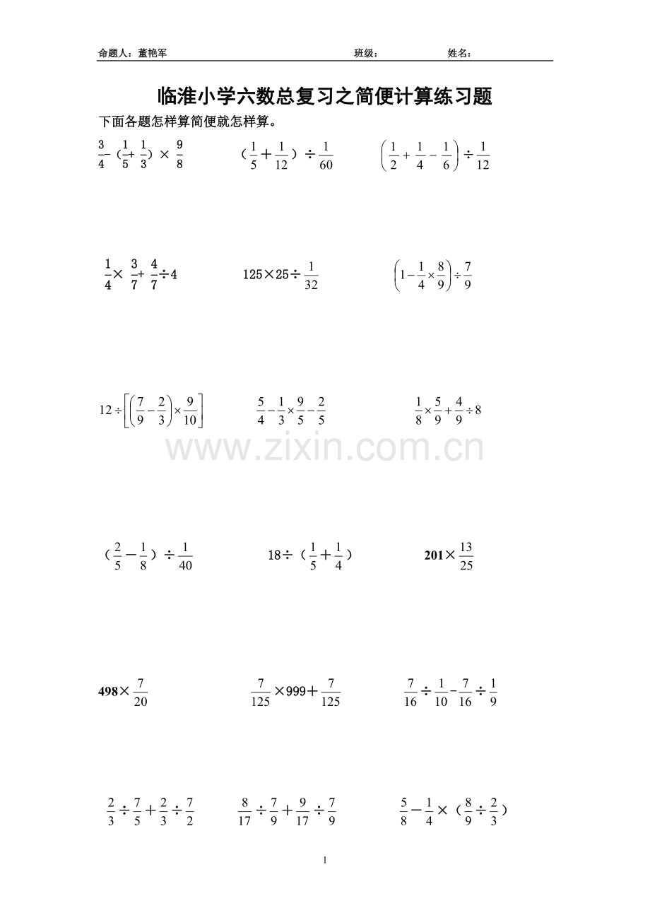 经典苏教版六年级数学上分数简便计算练习题.doc_第1页