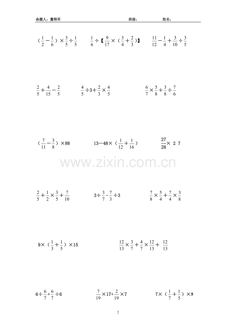 经典苏教版六年级数学上分数简便计算练习题.doc_第2页