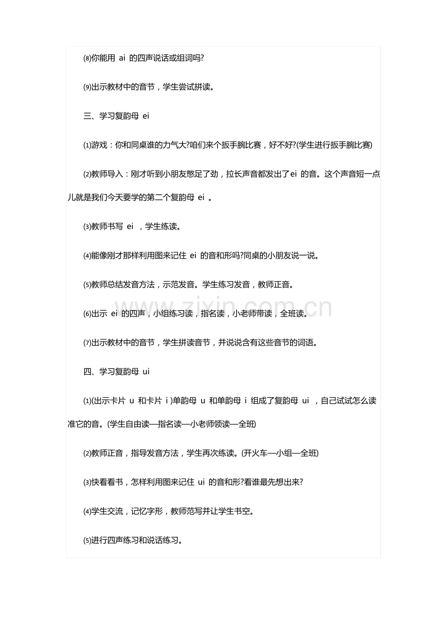 《ai ei ui》教学教案设计一等奖.pdf_第3页