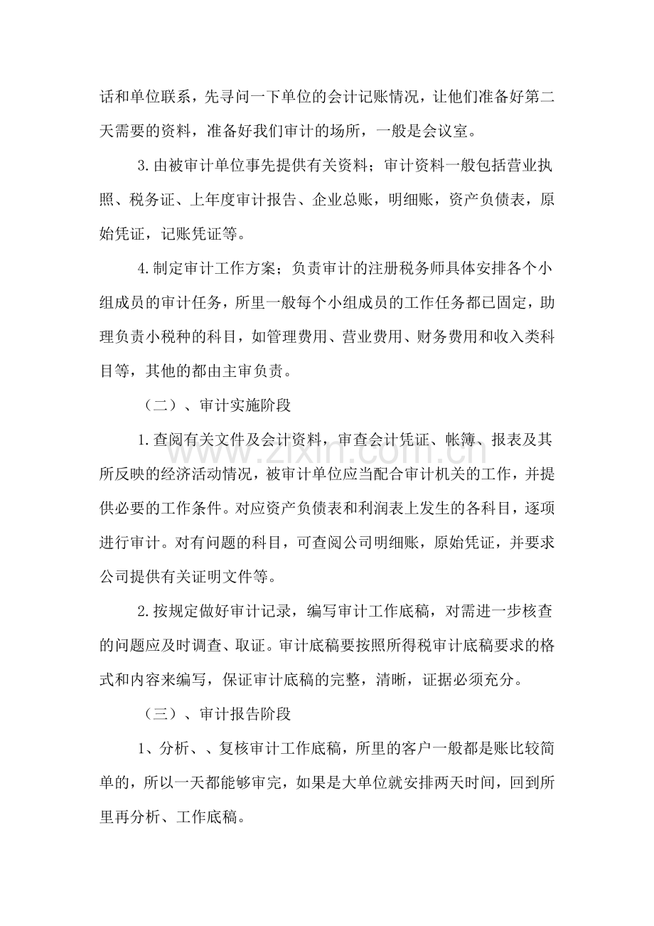 会计自主个人实习报告.doc_第3页