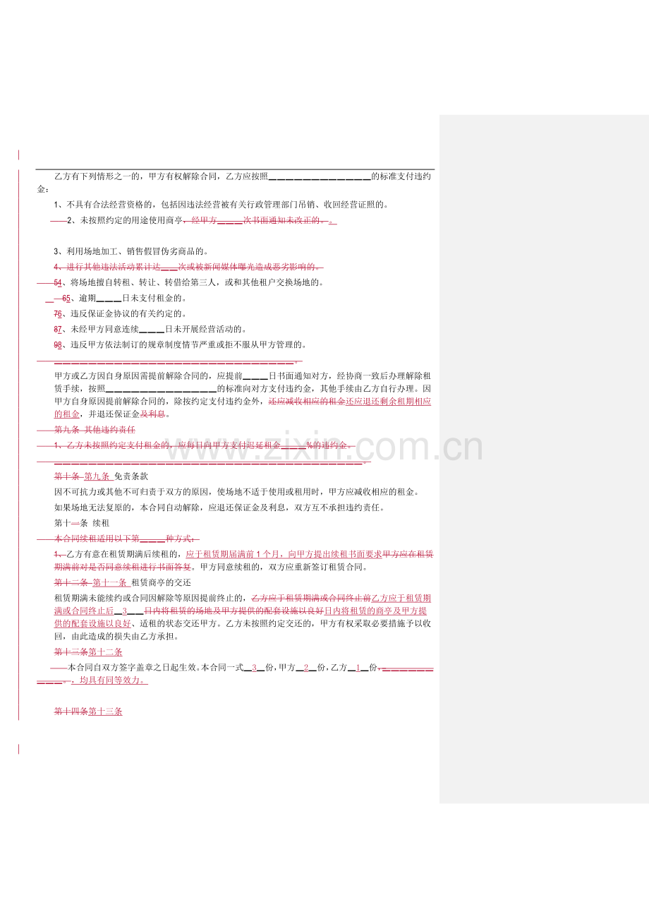 场地租赁合同范本.doc_第3页