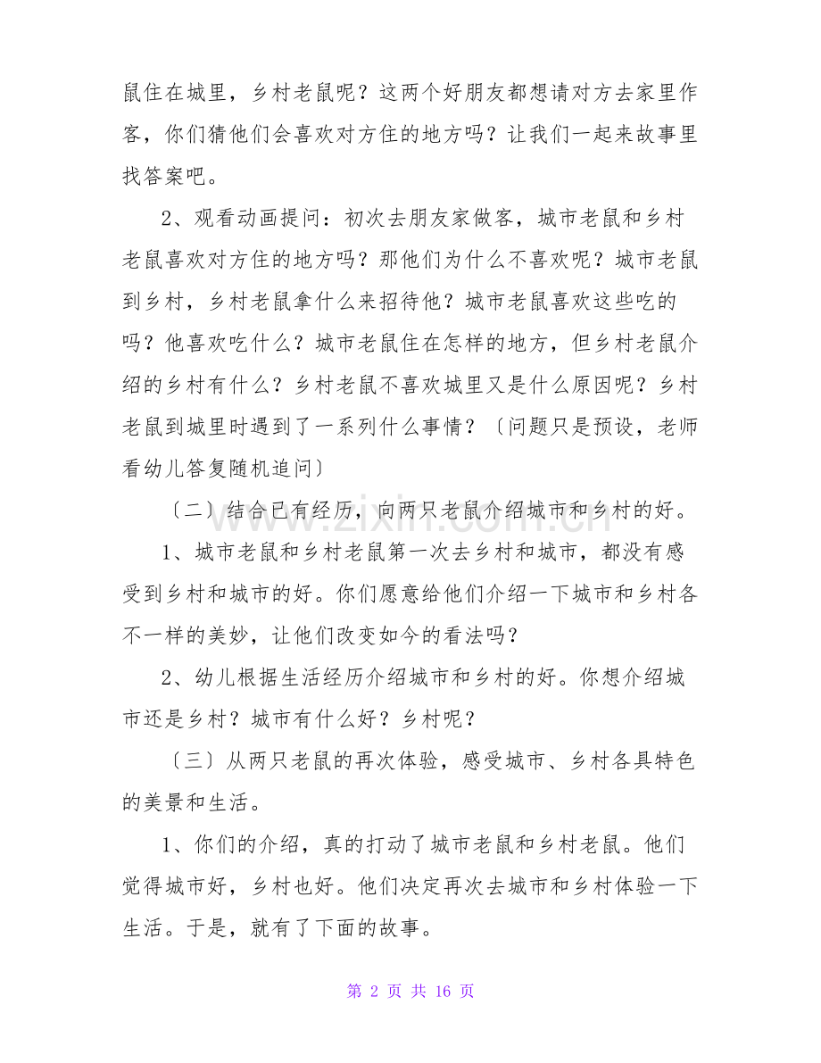 大班体育教育活动优秀教案(通用6篇).pdf_第2页