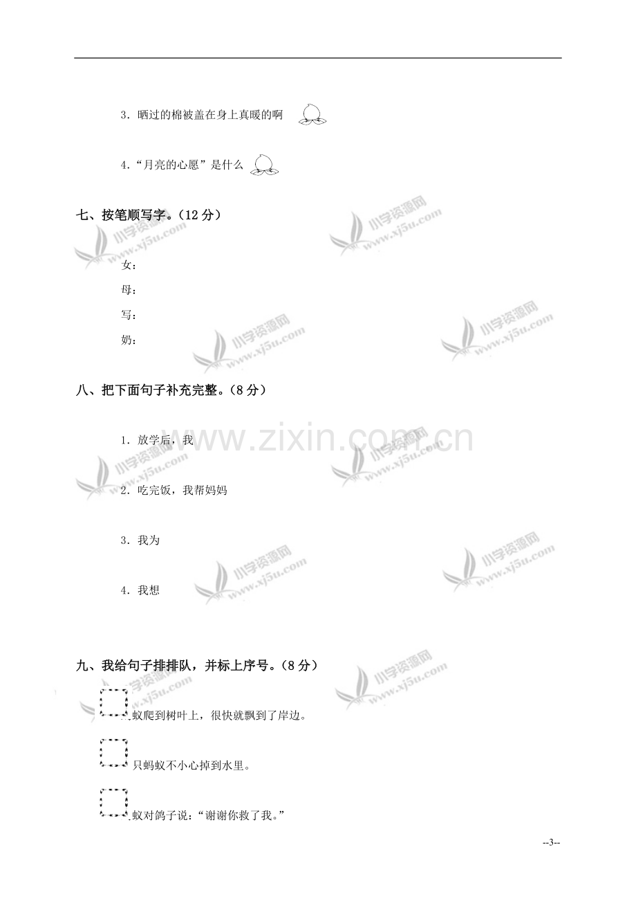 一年级语文下册第二单元测试题及答案.doc_第3页