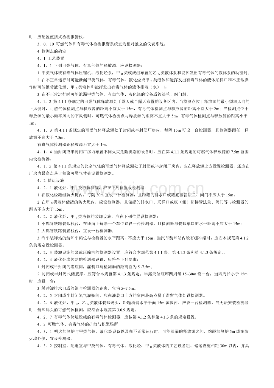 可燃气体和有毒气体检测报警设计规范.doc_第2页