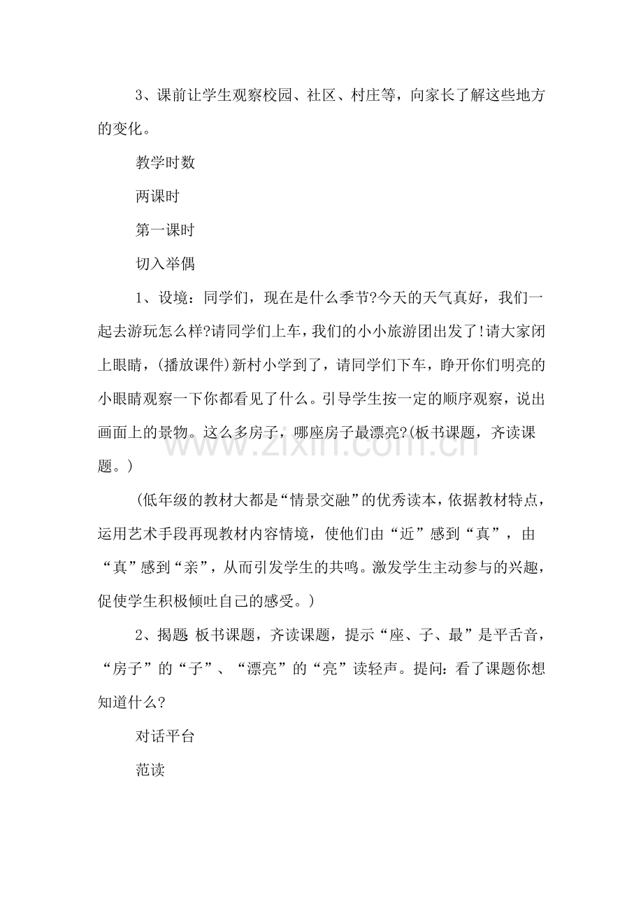 座房子最漂亮教案设计范文.doc_第2页