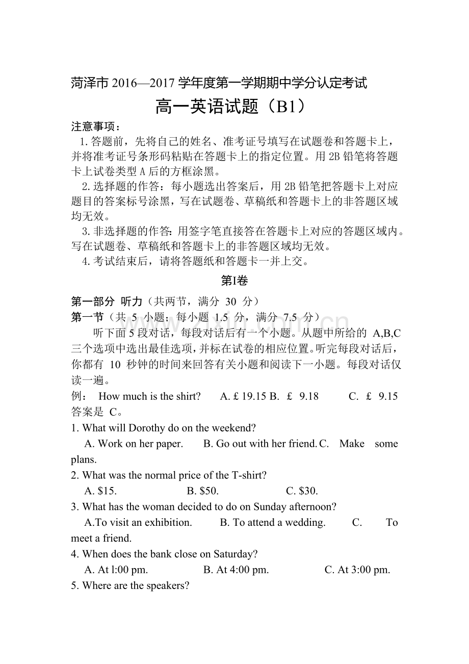 山东省菏泽市2016-2017学年高一英语上册期中考试题.doc_第1页