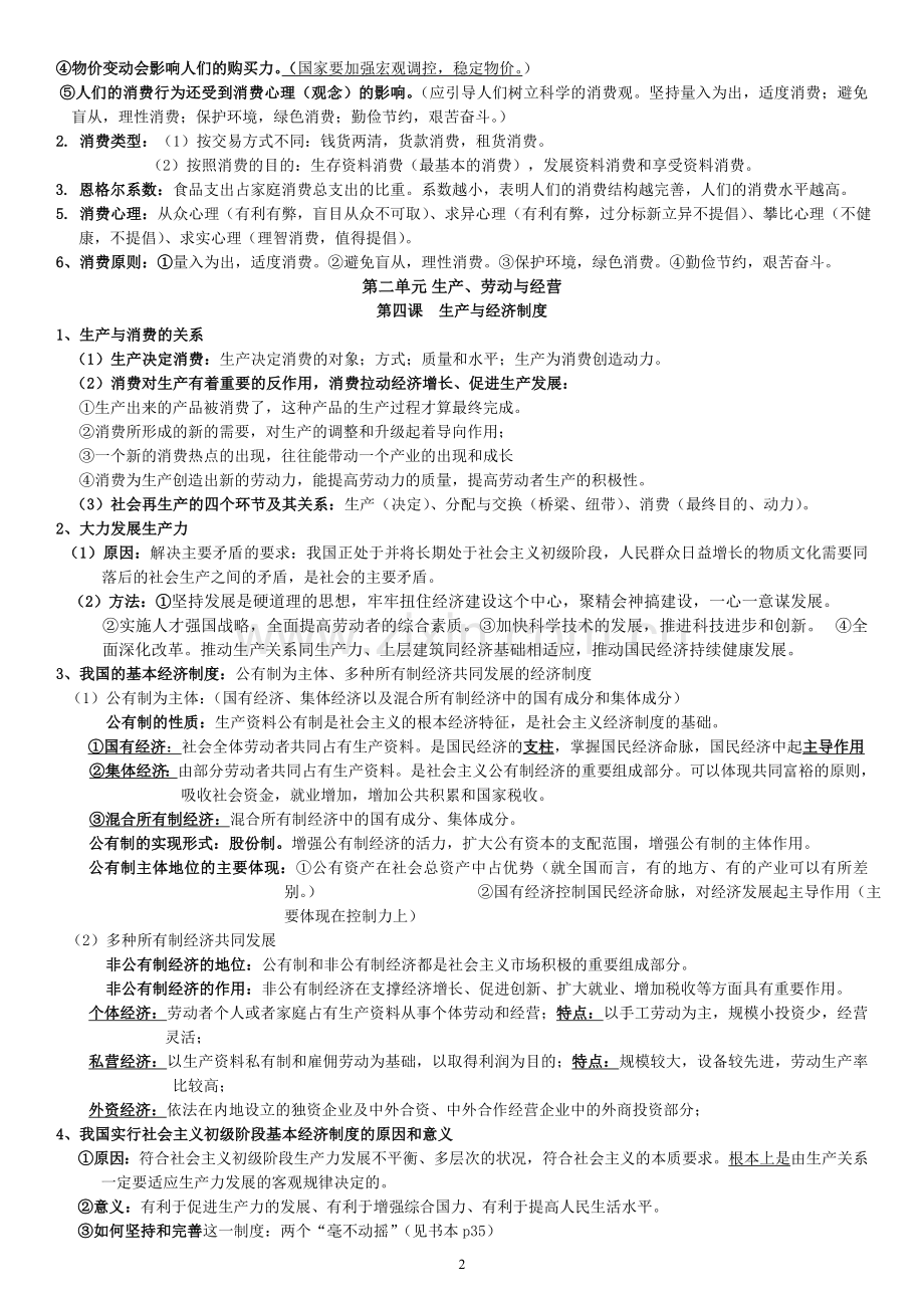 高中政治必修一经济生活知识点总结整理(知识主干)[1]2.doc_第2页