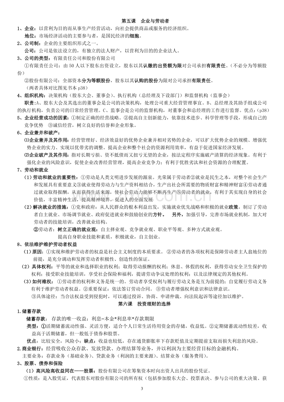 高中政治必修一经济生活知识点总结整理(知识主干)[1]2.doc_第3页