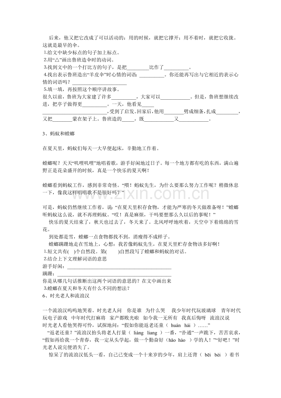 北京小学语文阅读训练80篇二年级习题及答案.doc_第2页