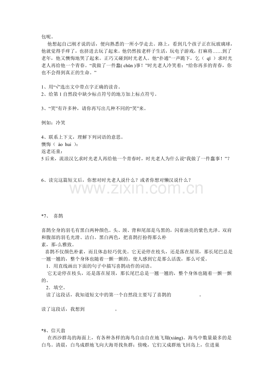 北京小学语文阅读训练80篇二年级习题及答案.doc_第3页