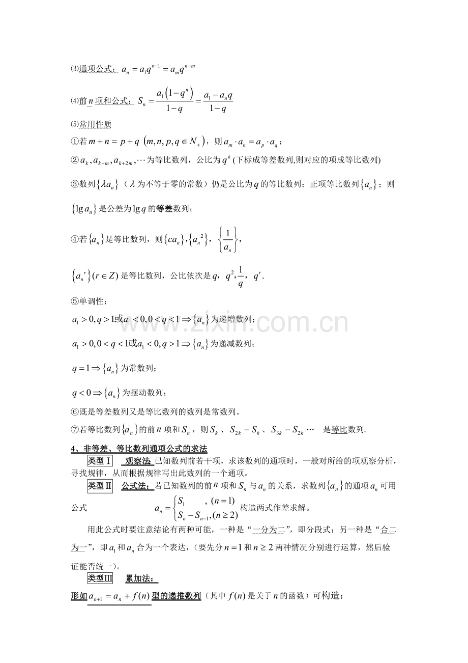 高中数学数列知识点整理-(2).doc_第2页