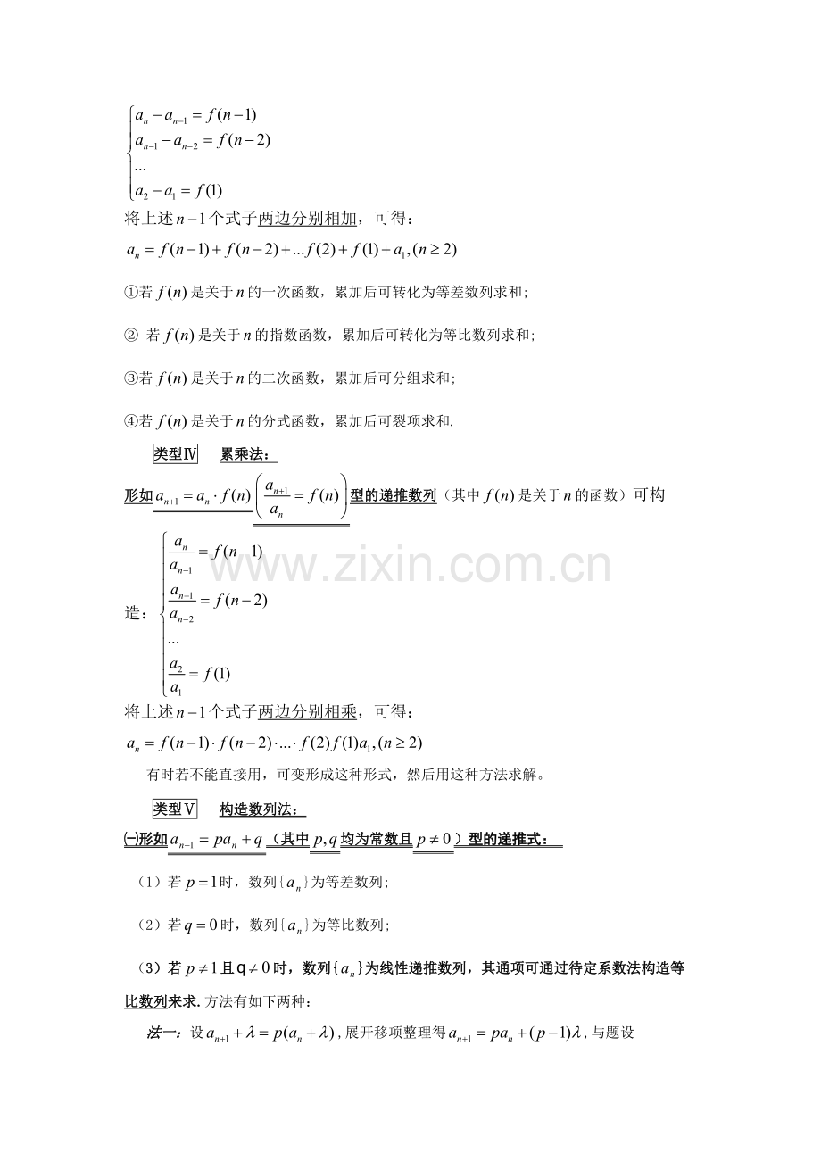 高中数学数列知识点整理-(2).doc_第3页