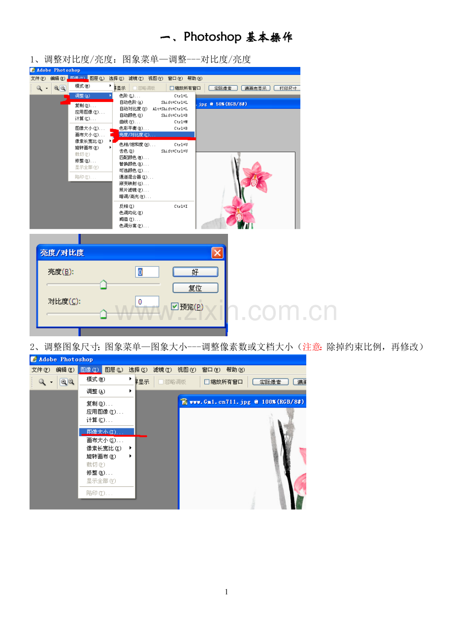 高中学业水平考试信息技术操作题步骤.doc_第1页